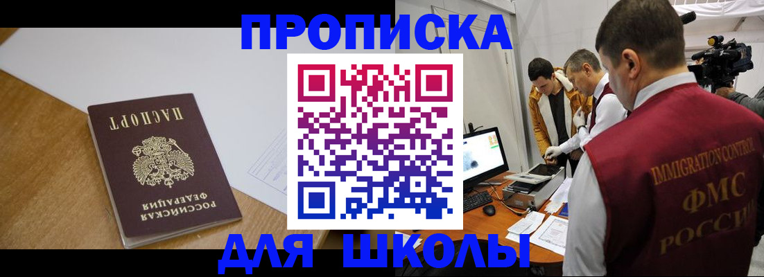регистрация для школы в Кировской области