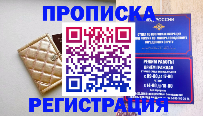 прописка от собственника в Кировской области